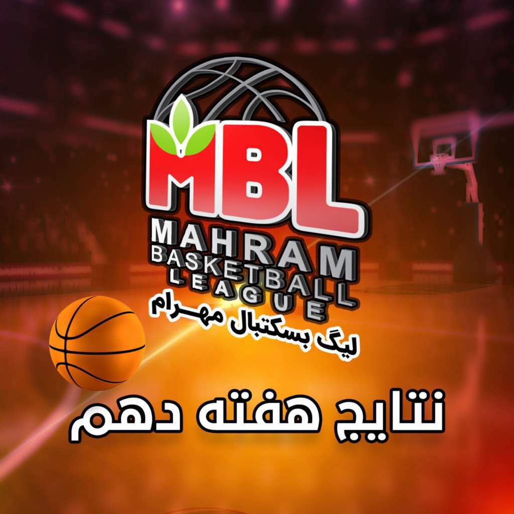 هفته دهم مسابقات لیگ بسکتبال مهرام